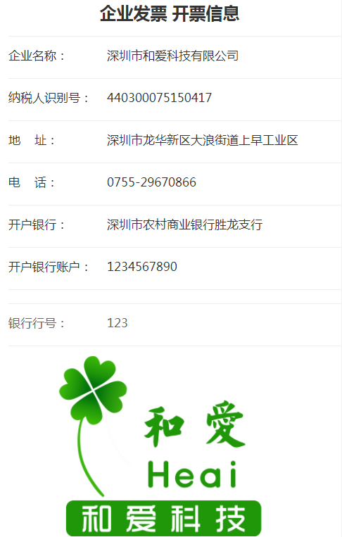 企业发票开票信息.png